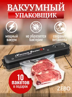 Вакуумный упаковщик продуктов