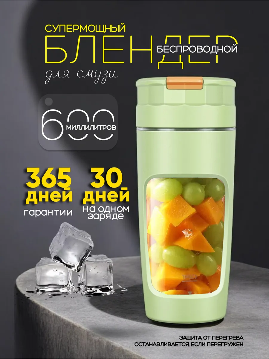 Портативный блендер для...
