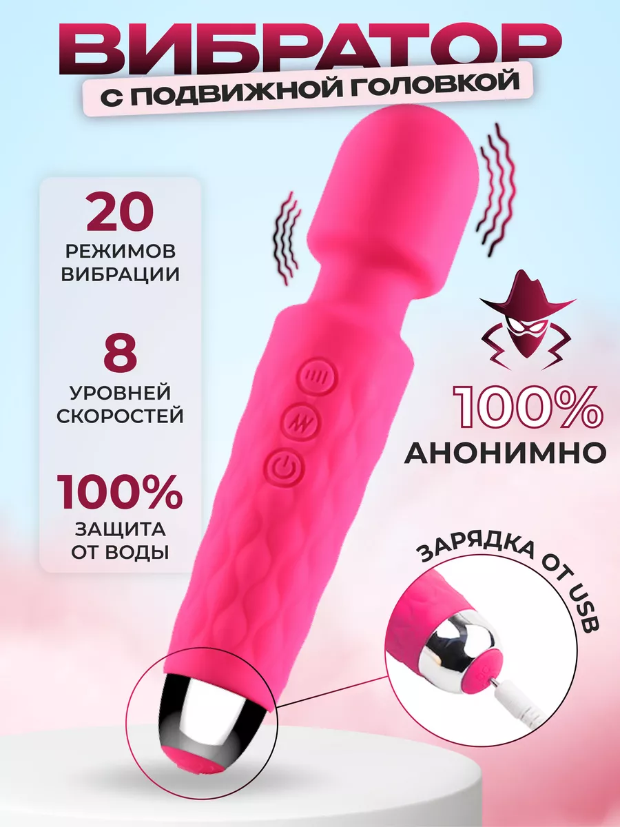Вибратор с гибкой головкой