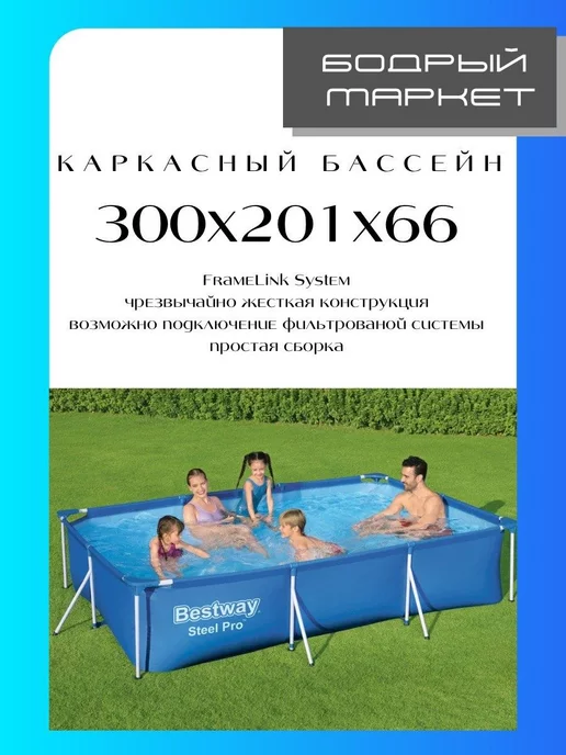 Bestway Каркасный бассейн 300х201х66см, синий