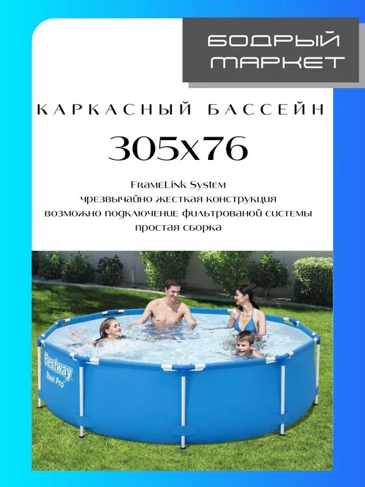 Bestway 56406 Каркасный бассейн 305х76см 4678 л Steel Pro MAX, 305x76 см