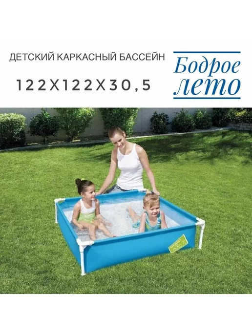 Bestway Бассейн каркасный десткий 122х122х30.5см, 122x122x30.5 см