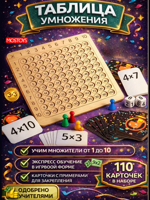 MOS TOYS Таблица умножения игра, бежевый