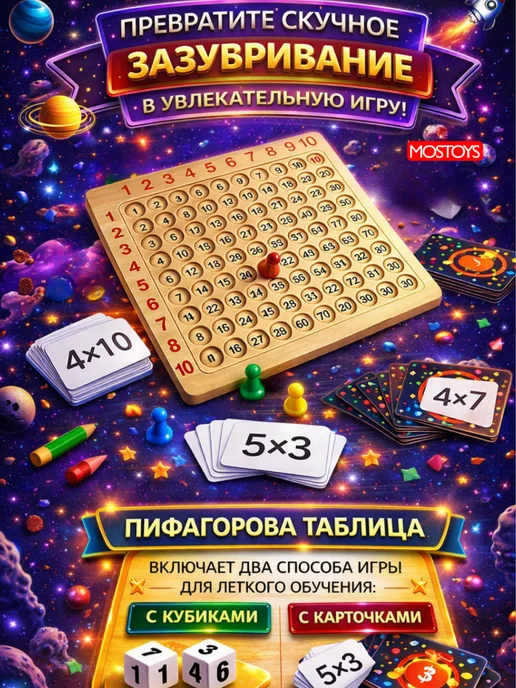 MOS TOYS Таблица умножения игра, бежевый, фото 2