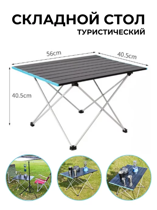 MarketONE Стол туристический складной для рыбалки и пикника, черный