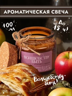 Ароматическая свеча с деревянным фитилем 100 мл