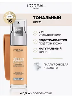 Тональный крем true match 30 мл №4 LOREAL 219943786 купить за 382 ₽ в интернет-магазине Wildberries