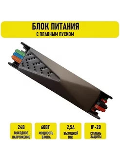 Блок питания 24V 2.5A 60w IP20 с плавным пуском Электрон34 219944017 купить за 2 020 ₽ в интернет-магазине Wildberries