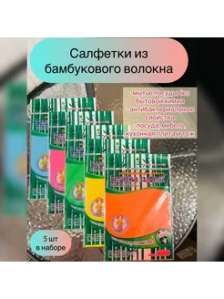 Салфетки для уборки 5 шт цветов Cheap Store 219944886 купить за 132 ₽ в интернет-магазине Wildberries