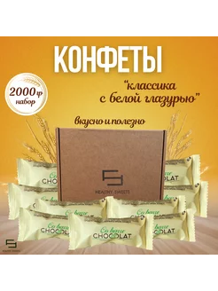 Мультизлаковые конфеты с белой глазурью 2000гр