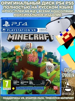 Minecraft VR PS4 PS5 Полностью на русском