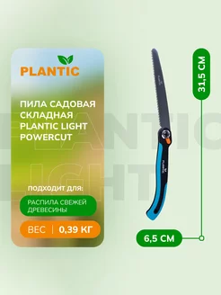 Пила садовая Light PowerCut 27260-01 складная