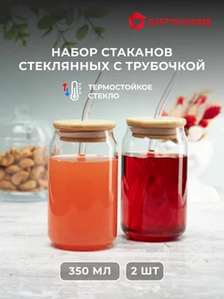 Стаканы стеклянные с крышкой и трубочкой