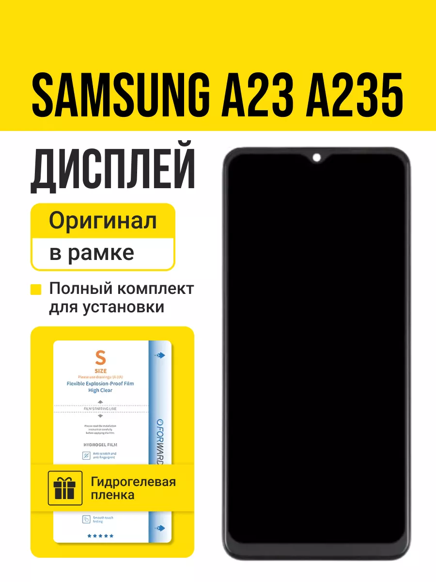 Дисплей Samsung A23 A235 в рамке оригинал IGO 219948483 купить за 5 095 ₽ в  интернет-магазине Wildberries