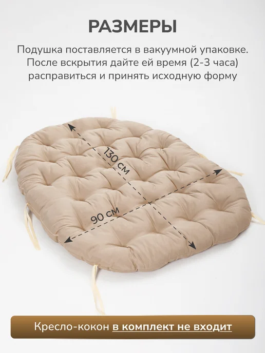 SERENITA Подушка для кресла-кокон и для качелей, бежевый, фото 3