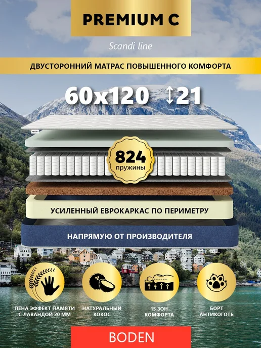 Premium C Матрас 120х60 в кроватку для новорожденных, 120x60