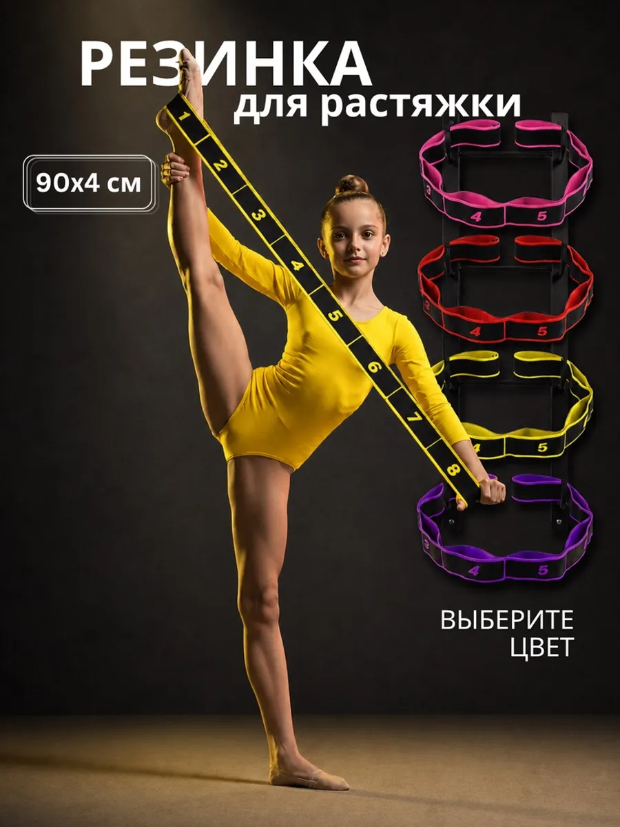 Резина для растяжки тканевая для художественной гимнастики