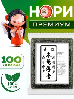 Морская капуста жареная водоросли Нори 100 листов BEST MARKET! 219950674 купить за 1 196 ₽ в интернет-магазине Wildberries