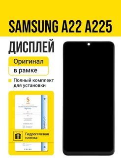 Дисплей Samsung A22 A225 в рамке оригинал