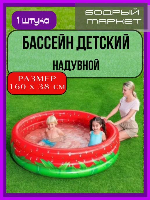 Bestway Бассейн надувной дeтский Sweet Strawberry 160х38см, красный