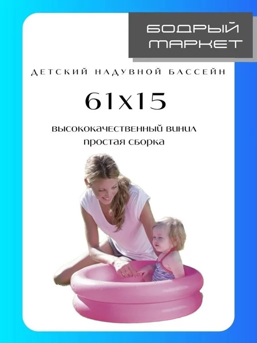 Bestway Бассейн надувной дeтский, 61х15см розовый, 61x15 см