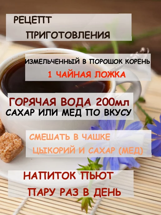 Дерево Любви Цикорий корень натуральный, в упаковке 260 г, фото 4