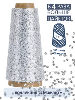 Пряжа с пайетками D2 KnitFashion 219953726 купить за 299 ₽ в интернет-магазине Wildberries