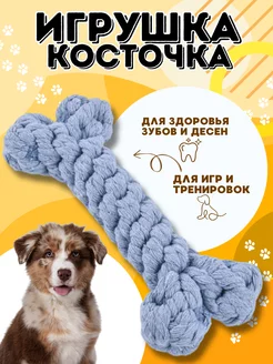 Игрушка плетеная канатик "Косточка" для дрессировки собак