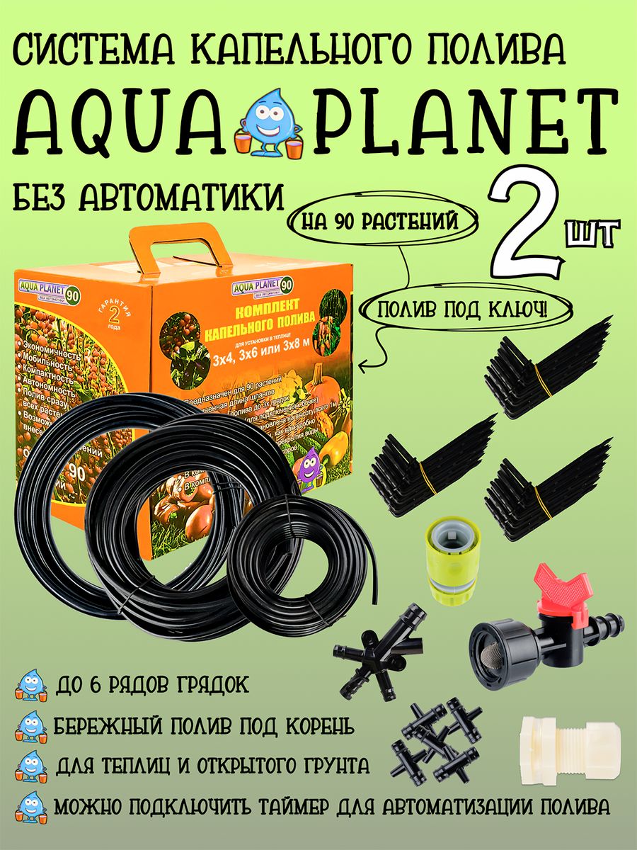 Полива aqua planet