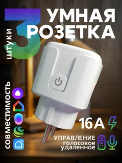 Умная розетка c таймером (с Алисой) LenTech 219954239 купить за 1 448 ₽ в интернет-магазине Wildberries