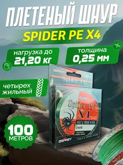 Плетеная леска плетенка для рыбалки 0.25 DRAGON РЫБОЛОВ 219954289 купить за 219 ₽ в интернет-магазине Wildberries