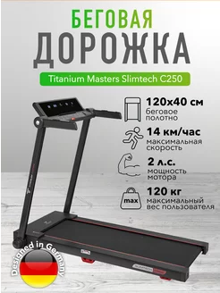 Беговая дорожка Титаниум Masters Slimtech C250