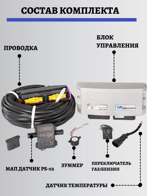DIGITRONIC Комплект электроники ГБО 3D Power 6 цилиндров, вариант, фото 2