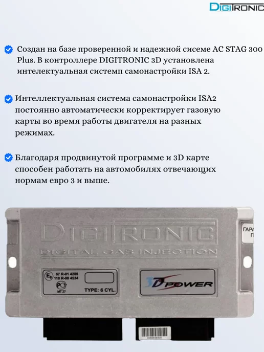 DIGITRONIC Комплект электроники ГБО 3D Power 6 цилиндров, вариант, фото 3