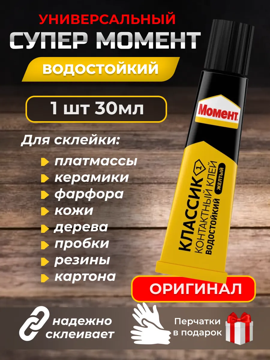 Клей универсальный...
