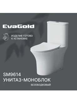 Унитаз напольный моноблок безободковый Eva GOLD 219956710 купить за 15 722 ₽ в интернет-магазине Wildberries