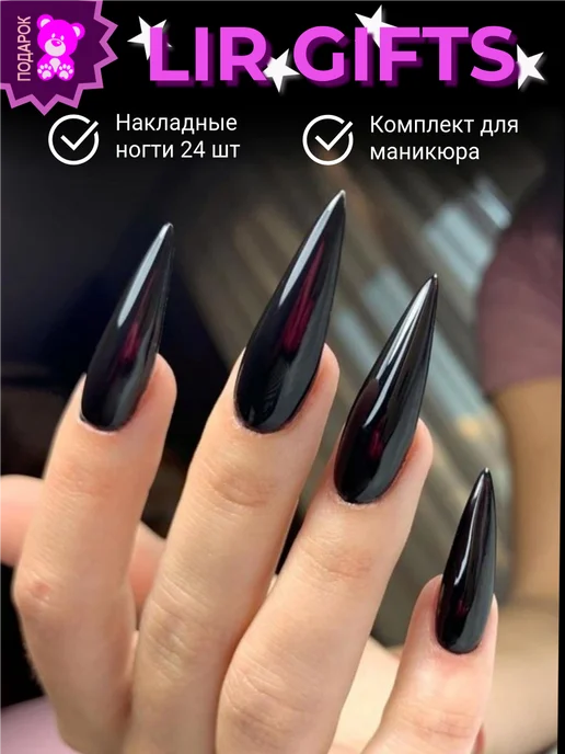 LIRGIFTS Накладные ногти с клеем длинные острые, черный