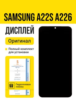 Дисплей Samsung A22s A226 без рамки оригинал