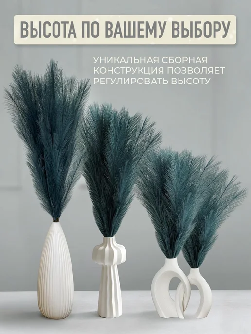 ARANTA Сухоцветы для декора Пампасная трава искусственная, зеленый, фото 2