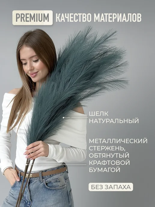 ARANTA Сухоцветы для декора Пампасная трава искусственная, зеленый, фото 7