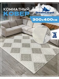 Ковер комнатный с ворсом 300х400 в гостиную DreamCarpet 219960965 купить за 7 056 ₽ в интернет-магазине Wildberries