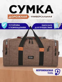 Сумка дорожная универсальная ткань оксфорд ESHKANEW 219961557 купить за 1 488 ₽ в интернет-магазине Wildberries