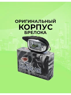 Корпус брелока MAGICAR 9 10 оригинальный