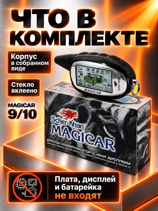 SCHER-KHAN Корпус MAGICAR 9 10 оригинальный, вариант, фото 2