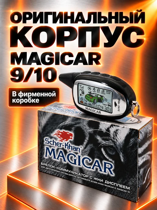 SCHER-KHAN Корпус MAGICAR 9 10 оригинальный, вариант, фото 7