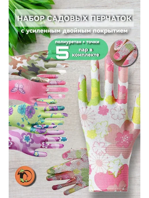 Ogorodman Комплект садовых перчаток с нитриловым покрытием, голубой