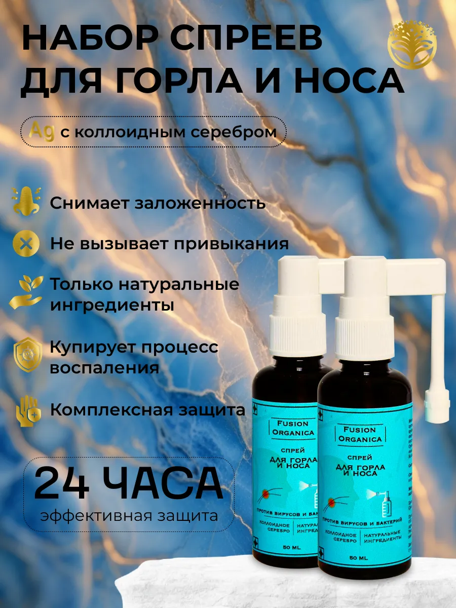 Спрей для горла и носа 2шт