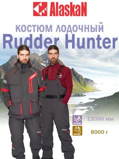 Костюм лодочный Rudder Hunter ALASKAN 219962880 купить за 29 229 ₽ в интернет-магазине Wildberries