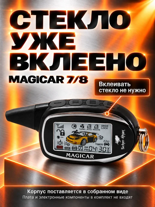 SCHER-KHAN Корпус брелока MAGICAR 7 8 оригинальный, вариант, фото 2