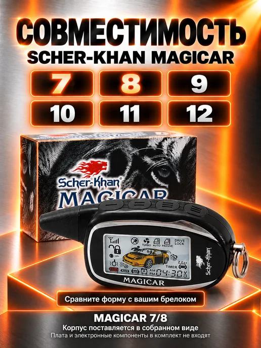 SCHER-KHAN Корпус брелока MAGICAR 7 8 оригинальный, вариант, фото 3